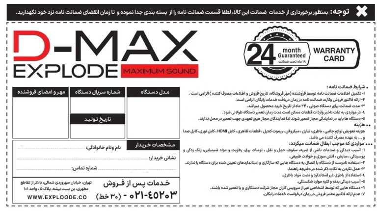 گارانتی دی مکس D-Max-warranty-card